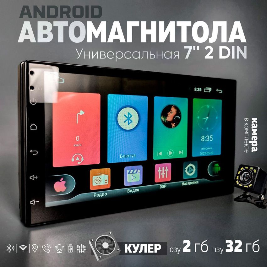 АвтомагнитолаAndroid13+камеразаднеговида.7",2din,(2GbОЗУ-32GbПЗУ)Универсальнаярамка,GPS,WI-FI,BT.