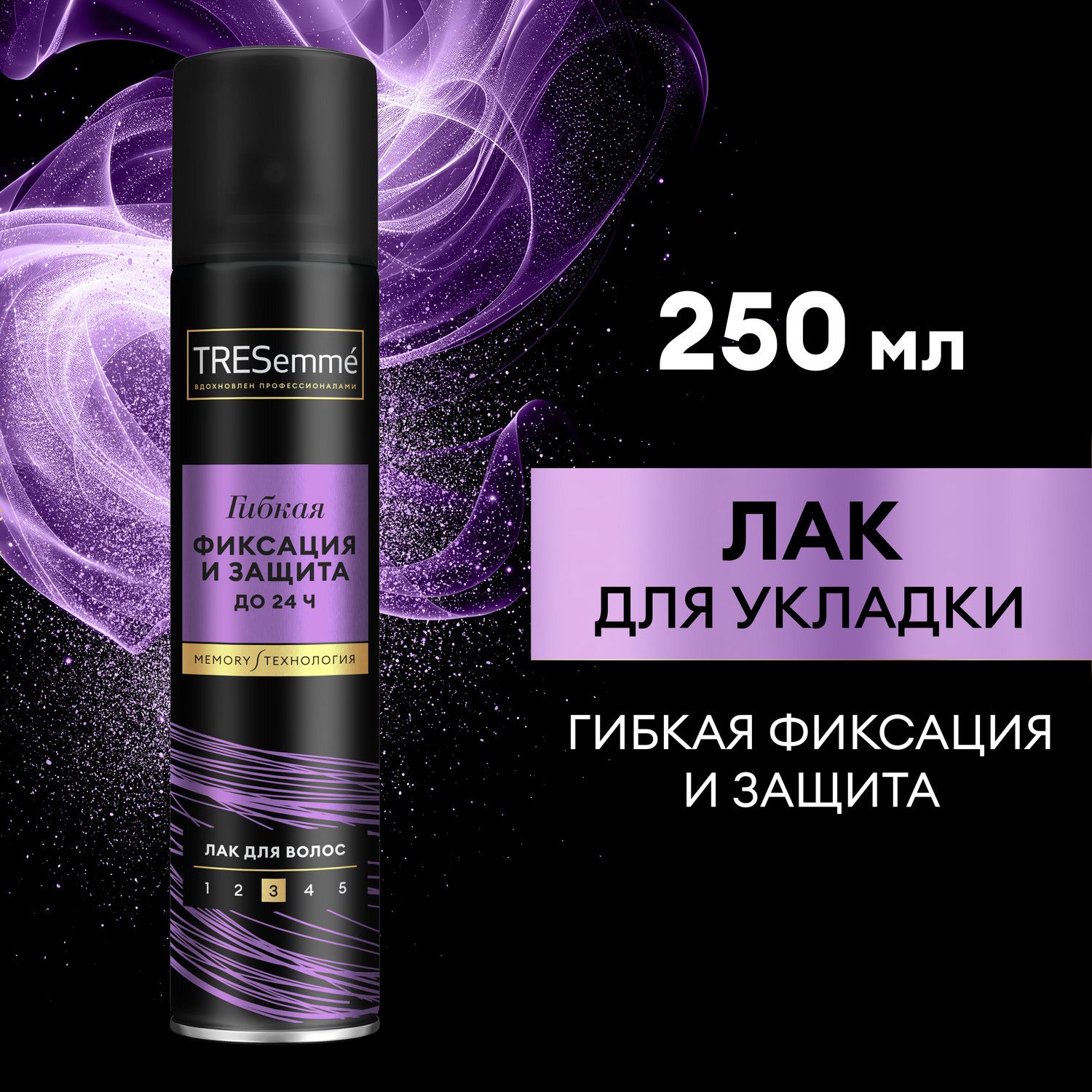 Лак для волос Tresemme гибкая фиксация и защита, для укладки 250 мл