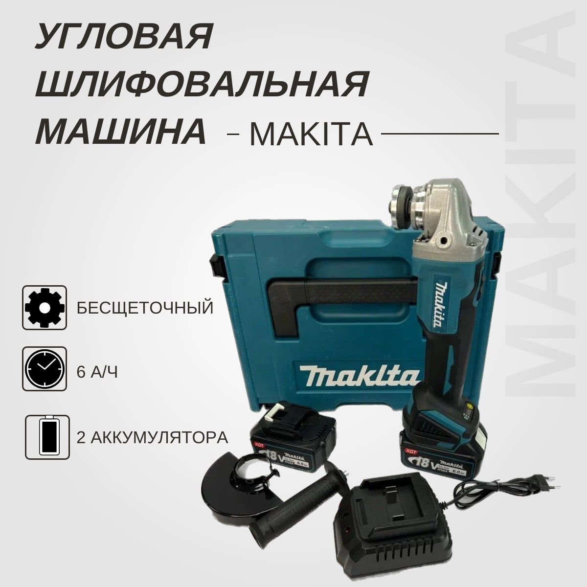 Аккумуляторная болгарка, УШМ Makita 125mm, 21v, 2АКБ