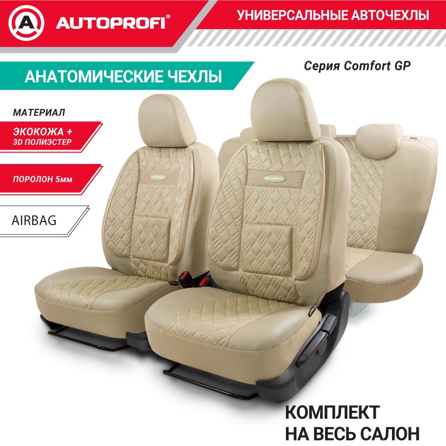 Autoprofi Автомобильный чехол на Передние сиденья, Задние сиденья, Экокожа,  Полиэстер, 1 шт. - купить с доставкой по выгодным ценам в интернет-магазине  OZON (192621614)