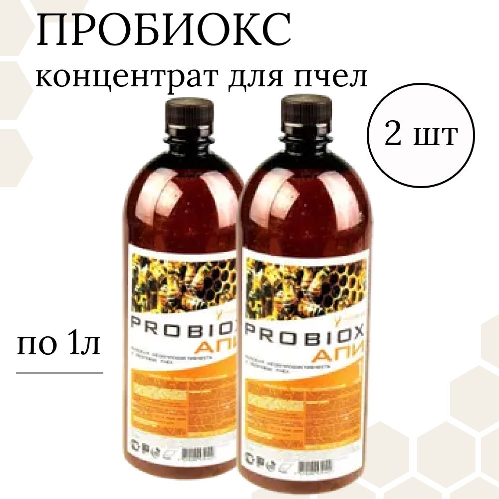 Пробиокс для пчел "Probiox АПИ" (2 флакона по 1л)