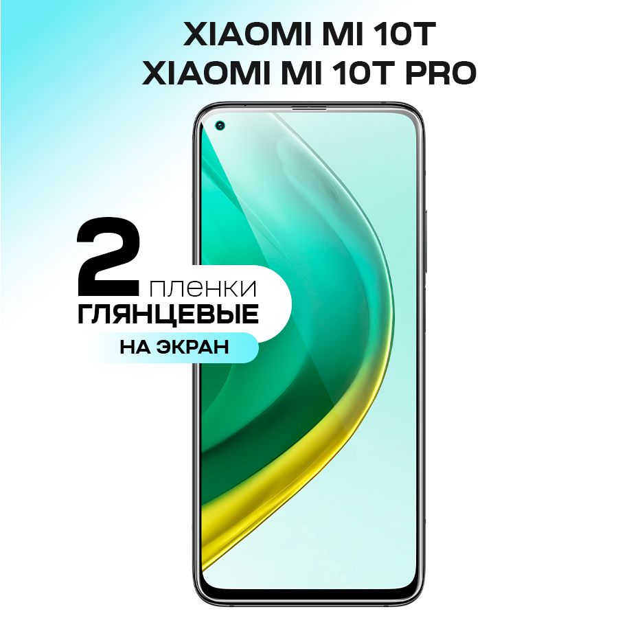 Защитная пленка C Xiaomi Mi 10T_На весь экран (2 штуки) - купить по  выгодной цене в интернет-магазине OZON (246601553)