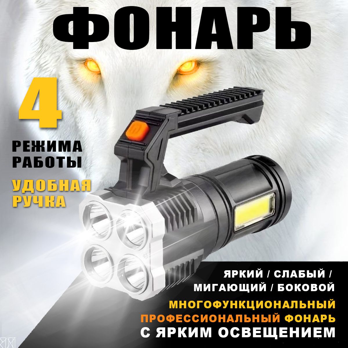 Фонарик светодиодный аккумуляторный с ручкой/ Led / Яркий фонарь для охоты и рыбалки