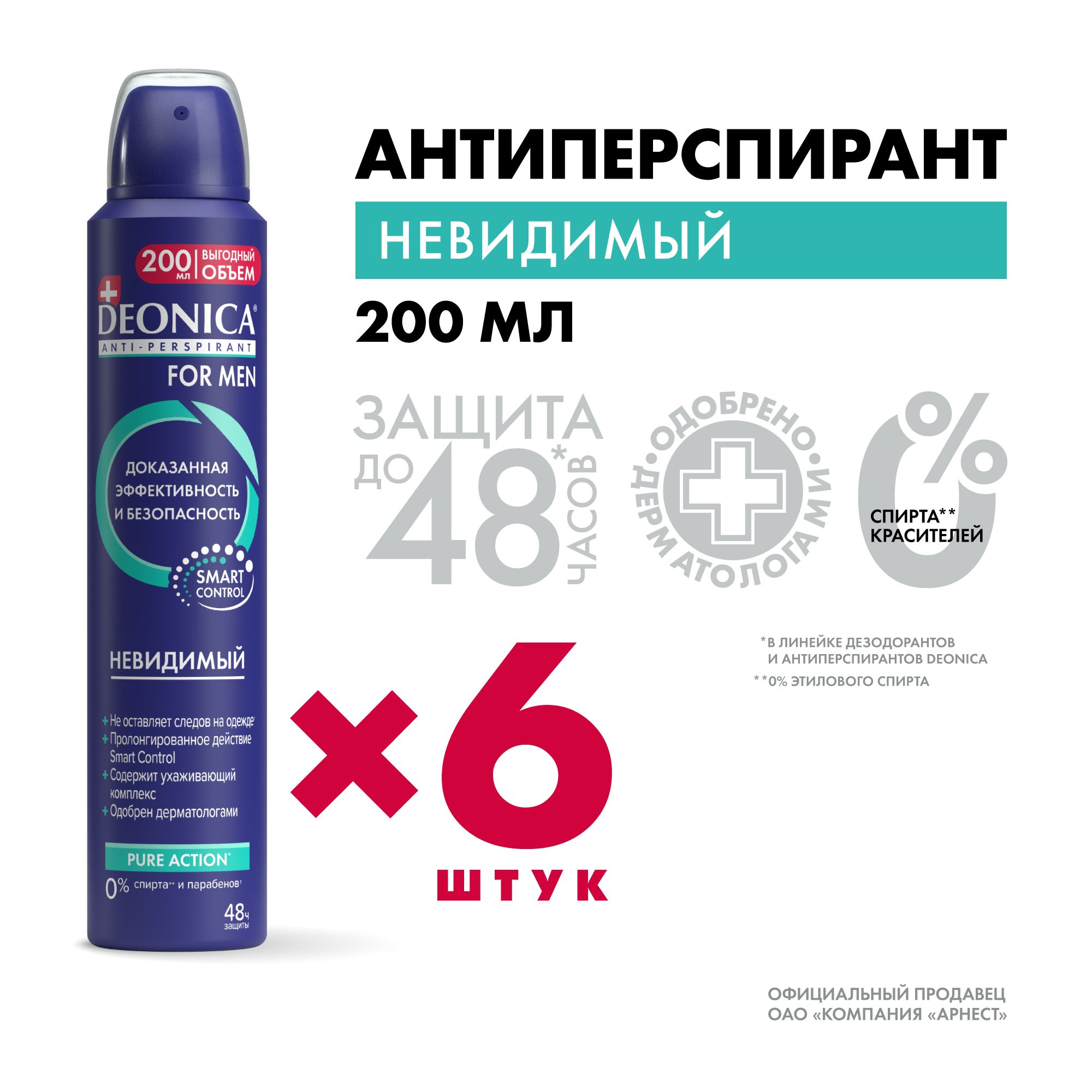 Дезодорант мужской Deonica for men Невидимый, антиперспирант, спрей 6 шт