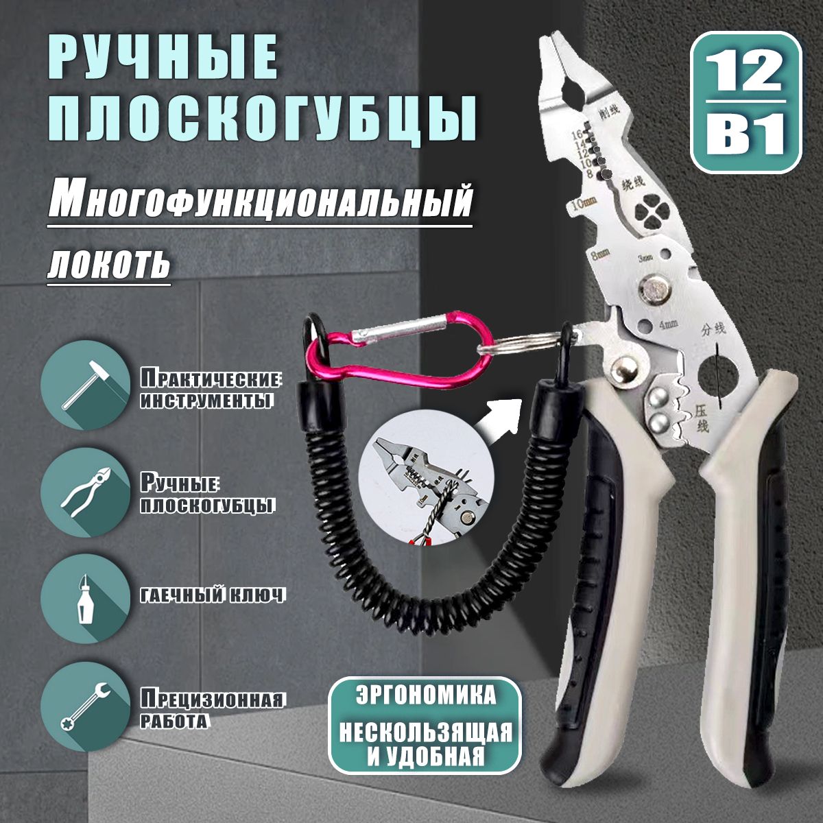 Многофункциональные плоскогубцы 12 в 1 / универсальные клещи электрика / кримпер для опрессовки, стриппер, кабелерез