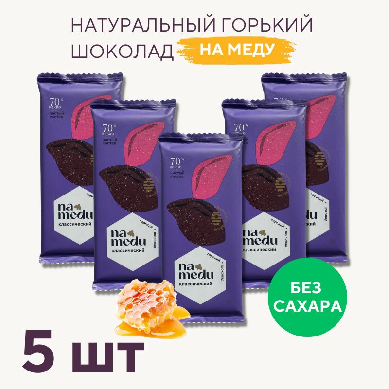 Шоколад На Меду Без Сахара Горький 70% какао /Гагаринские мануфактуры / 5 шт