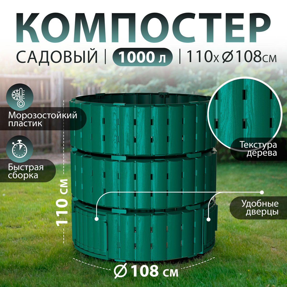 Компостер садовый