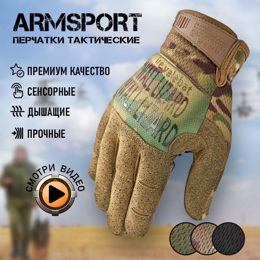 Перчатки тактические мужские Armsport, защитные