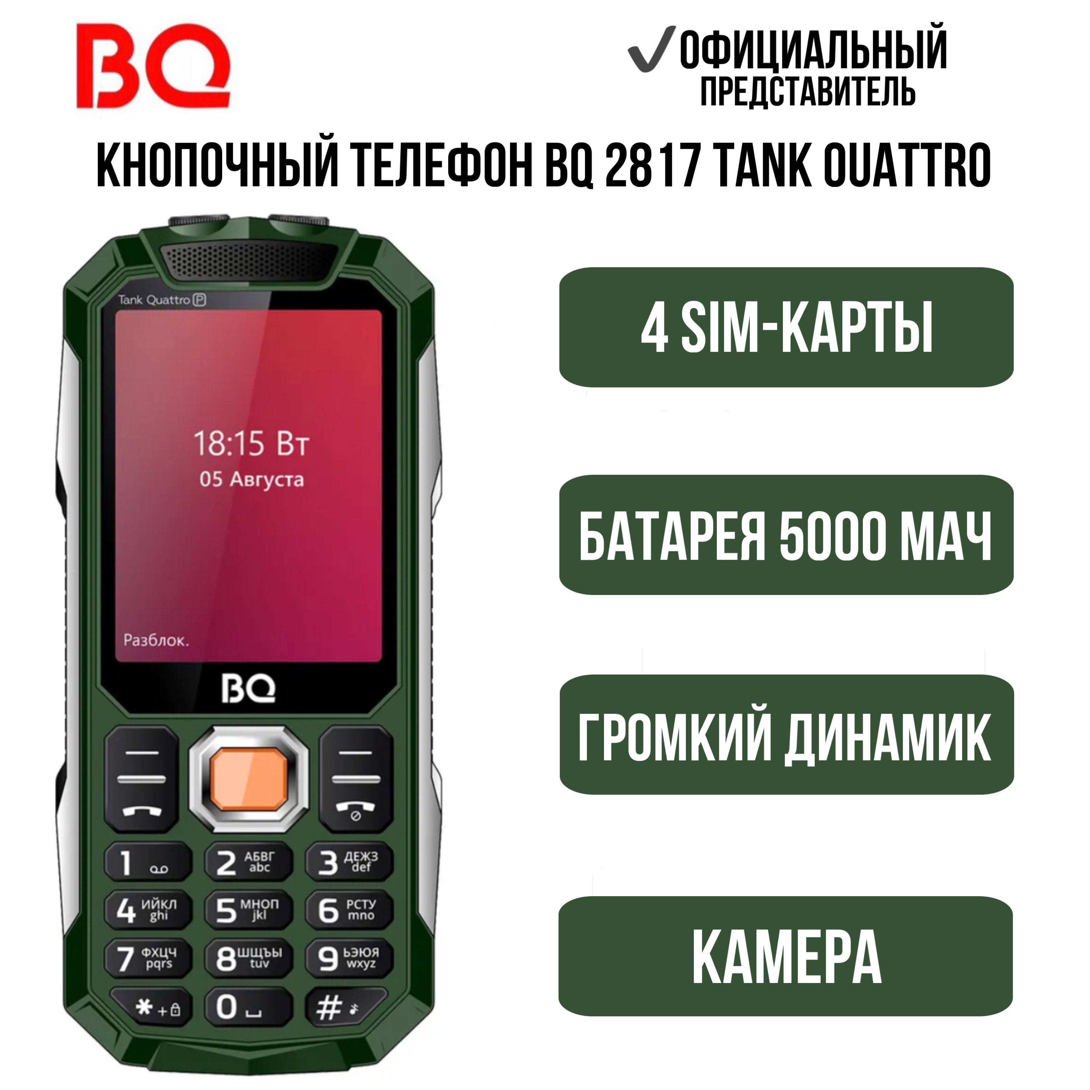 Мобильный телефон BQ BQ2817, зеленый - купить по выгодной цене в  интернет-магазине OZON (1567930593)