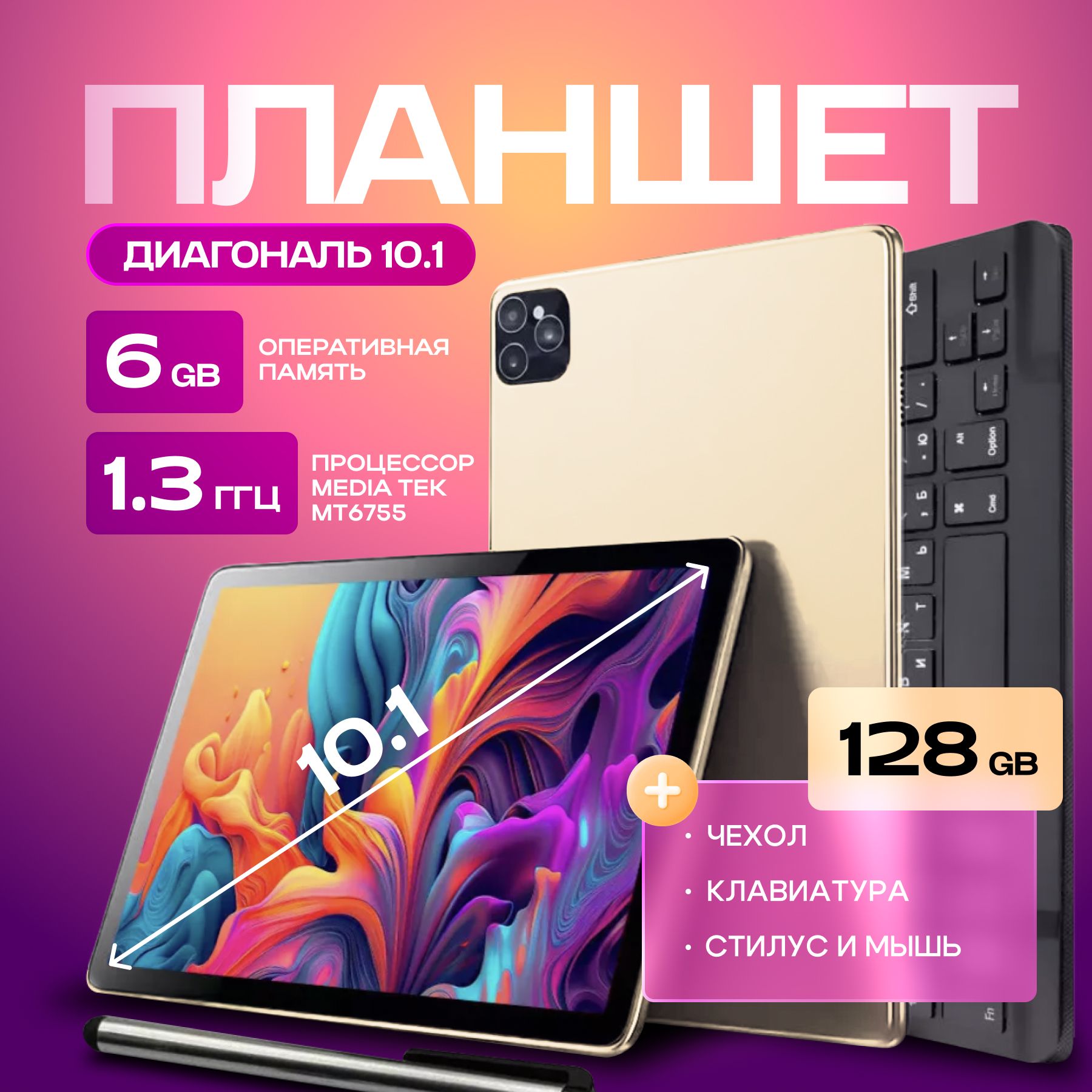 Купить планшет...