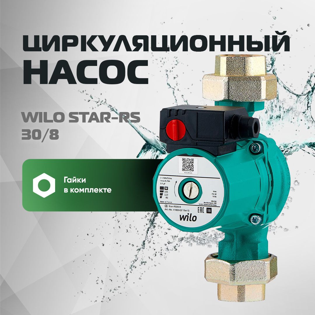 Насосциркуляционныйдляотопления,длякондиционераWILOSTAR-RS30/8(гайкивкомплекте)центробежныйэлектрический.Циркуляционныйнасосдлячастногодома,дачисмокрымротором.