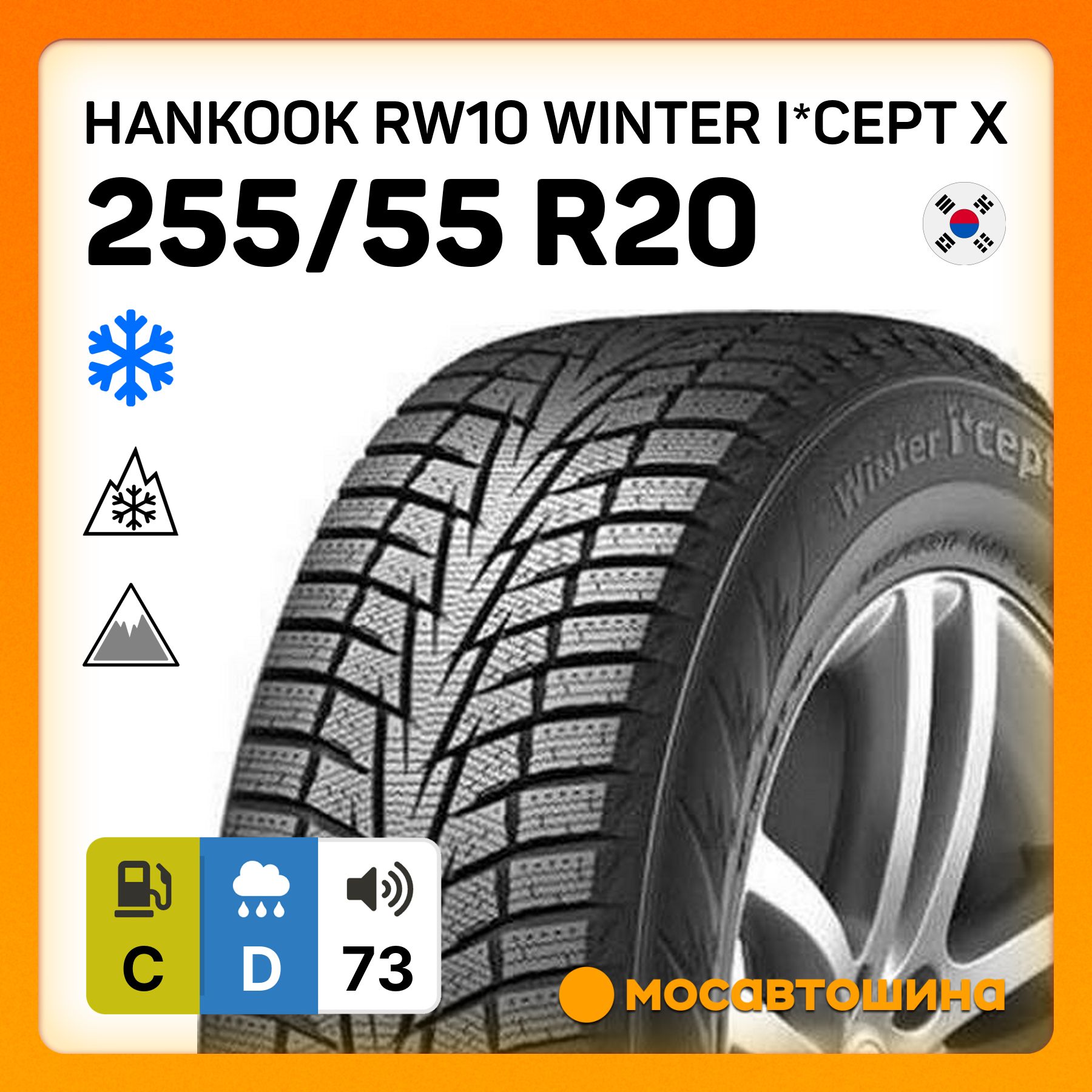 HankookRW10Winteri*ceptXШинызимние255/55R20107TНешипованные