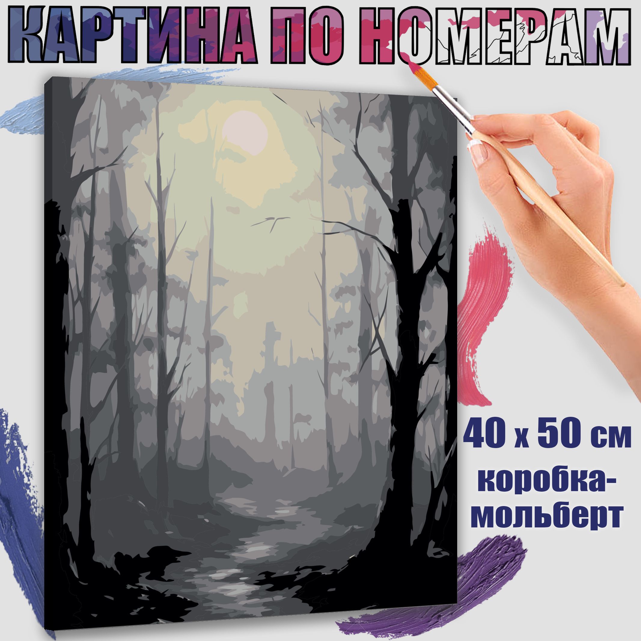 Картинапономерам40x50см.Волшебныйхэллоуин