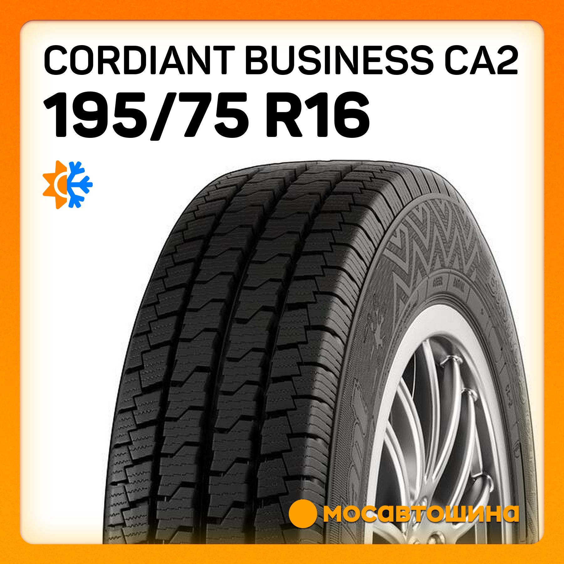 Cordiant Business CA2 C Шины  всесезонные 195/75  R16С 107R