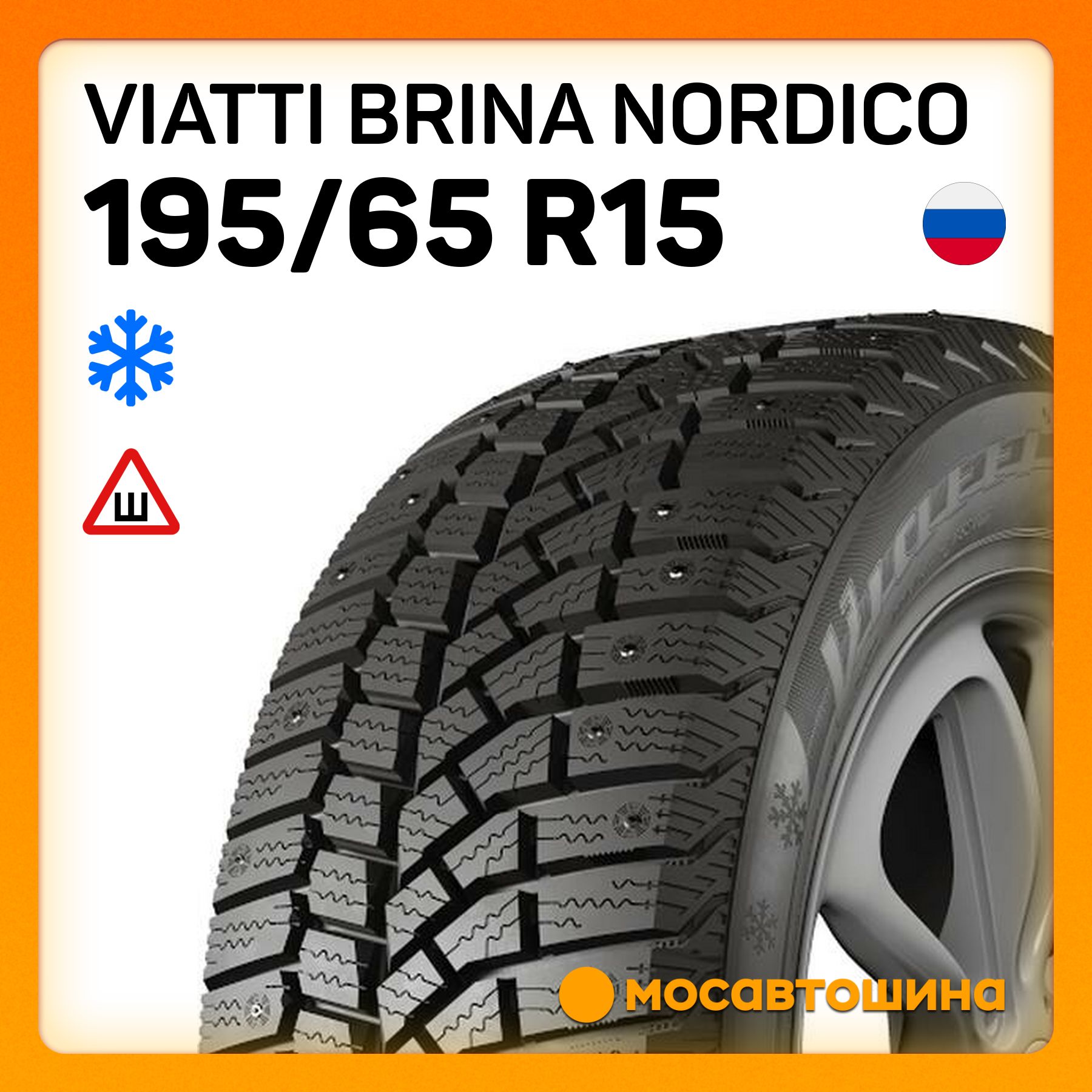 ViattiBrinaNordicoШинызимние195/65R1591TШипованные