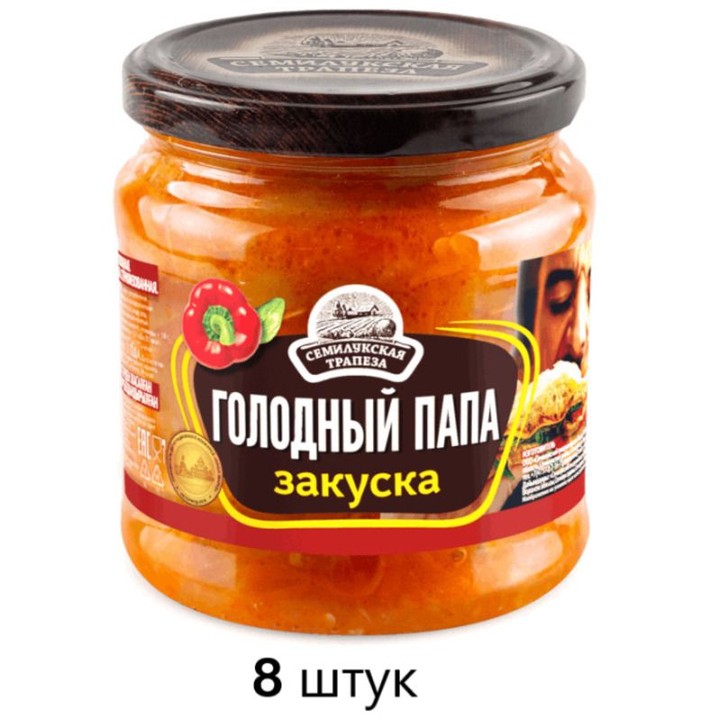 Семилукская трапеза Закуска "Голодный папа", 460 г, 8 шт