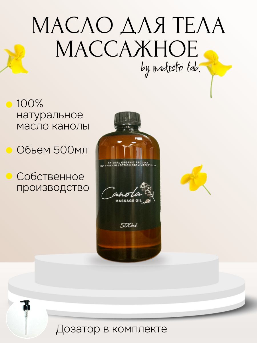 Натуральное масло канолы 500мл Madesto Lab., Canola