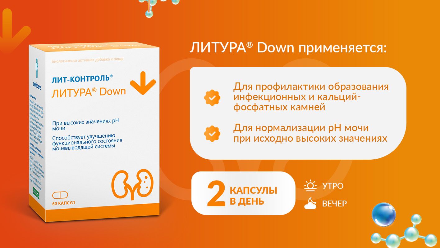 ЛИТ-КОНТРОЛЬ ЛИТУРА Balance, БАД № 60 профилактика образования камней(图6)