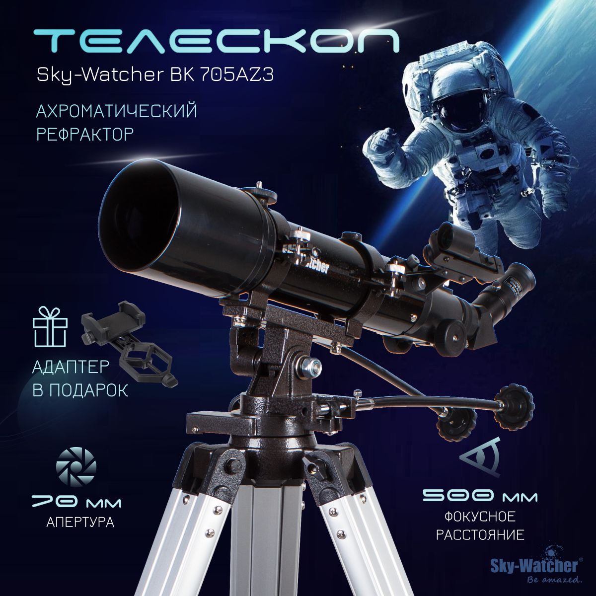 Телескоп Sky-Watcher BK 705AZ3