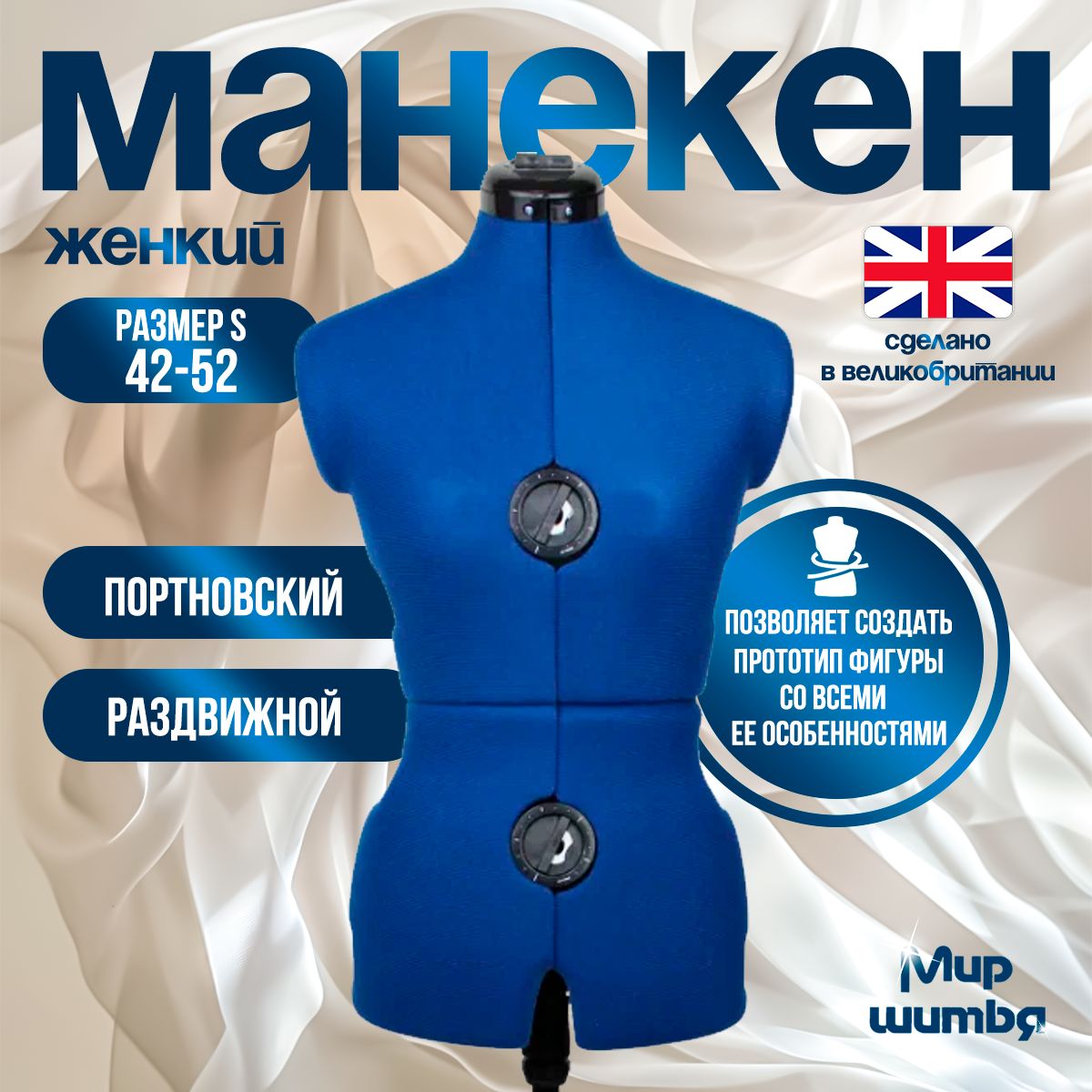 Манекен портновский Adjustoform Tailormade B (M) 46-56 Sapphire Blue