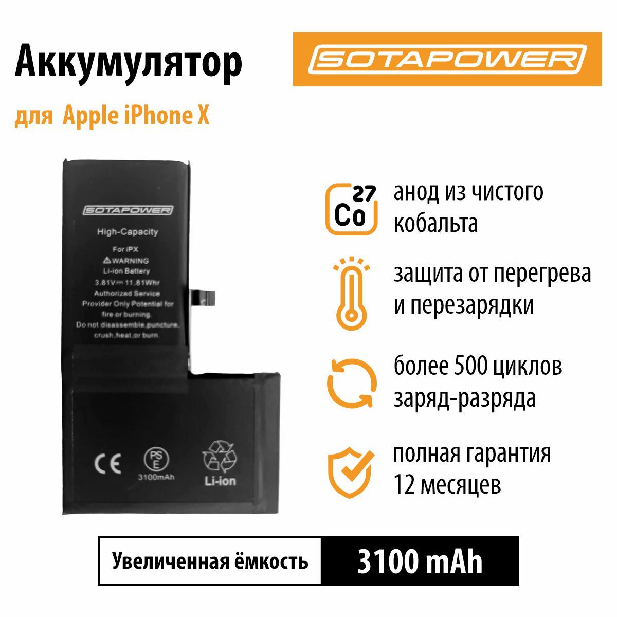 Аккумулятор iPhone X / АКБ / батарея айфон X повышенной ёмкости SOTAPOWER 3100 mAh