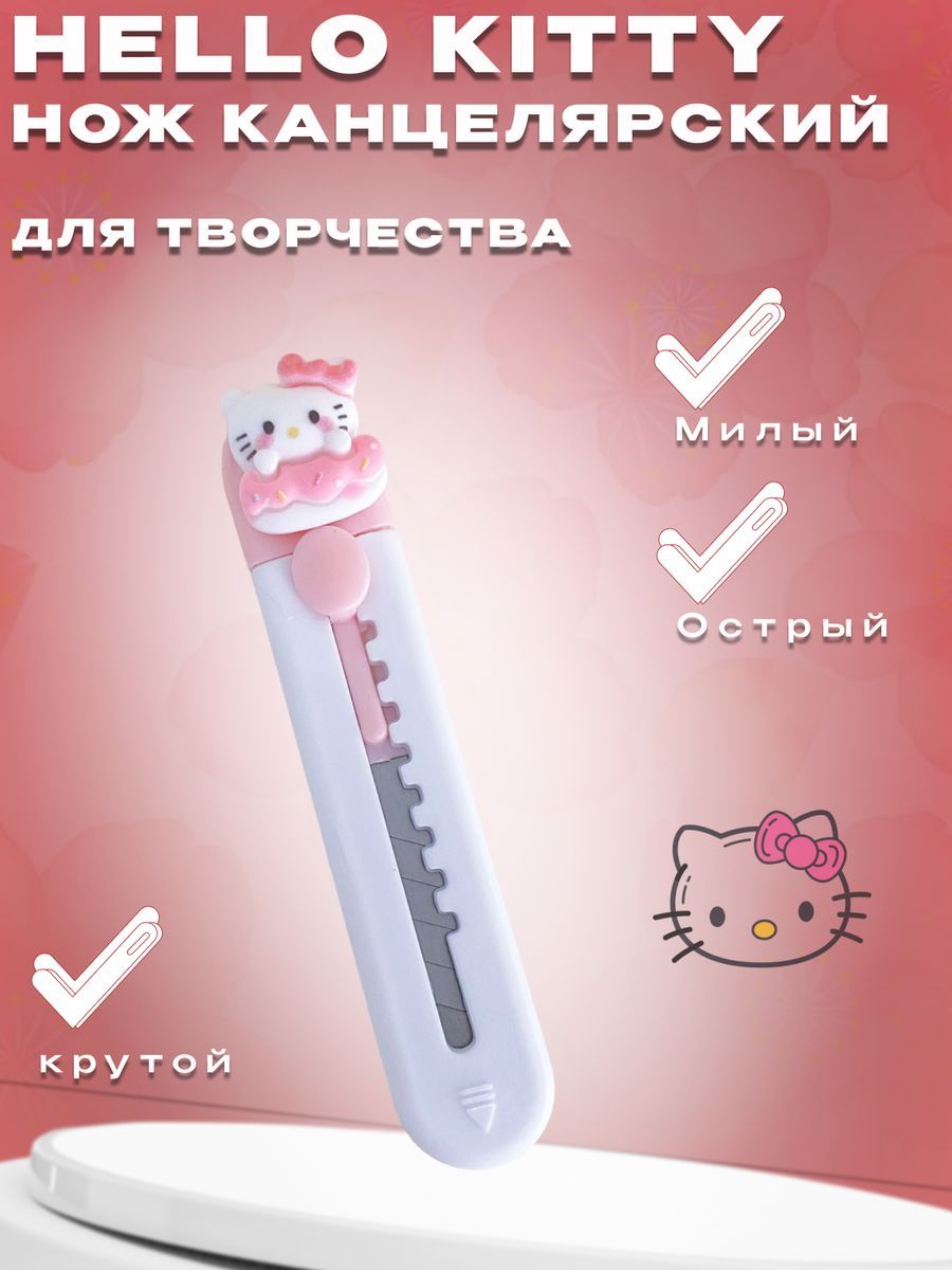 Канцелярский нож маленький Hello Kitty милый