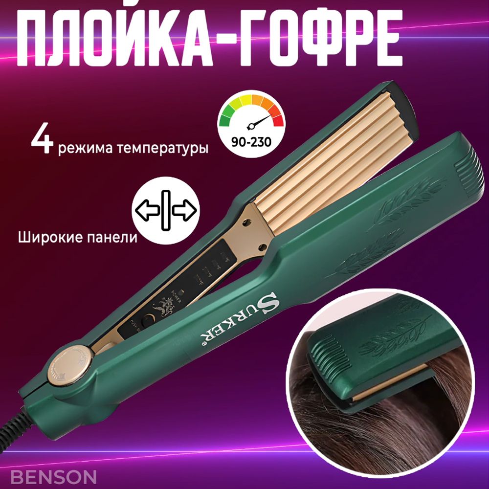 Щипцы-гофре BENSON UTYG-RD701gofre - купить по доступным ценам в  интернет-магазине OZON (1465037527)