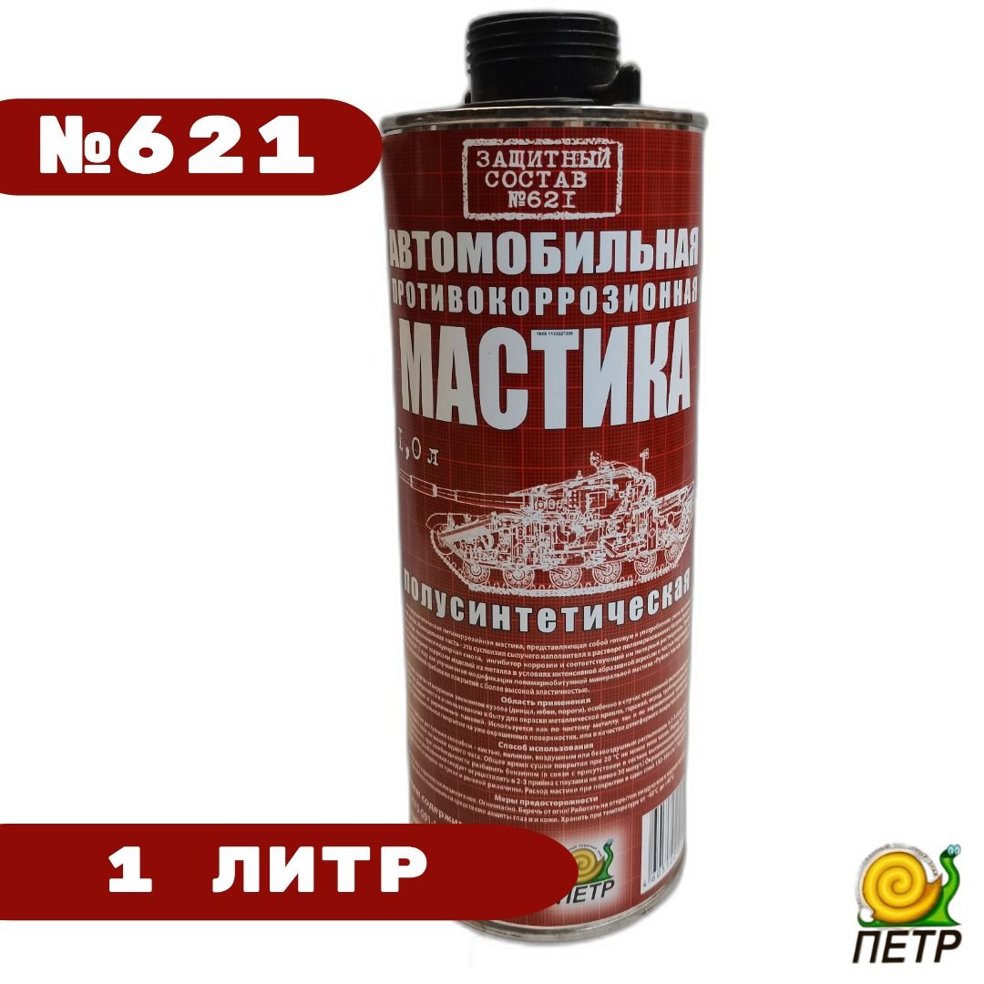 Мастика антикоррозийная полусинтетическая 1л. №621 "ПЕТР" под пистолет