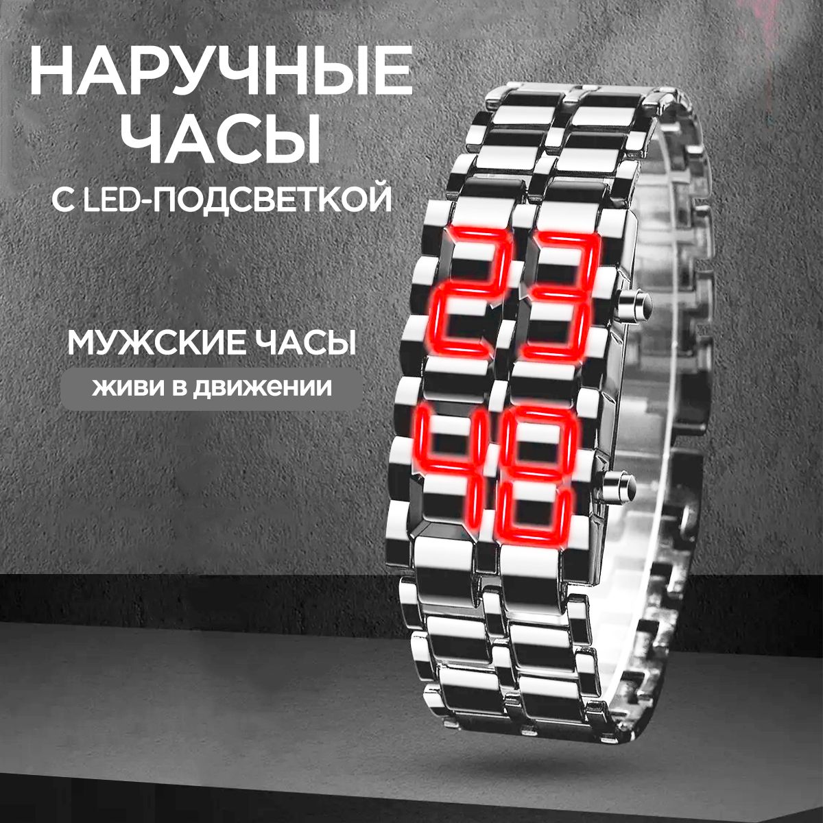 Часы наручные мужские электронные браслет с led подсветкой