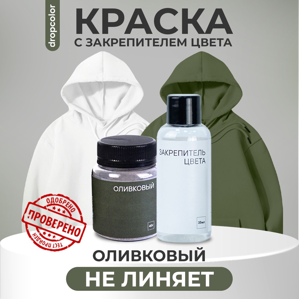 Краскадлятканиоливковаяизакрепительцвета,Dropcolor,краскадляодежды,джинс,хлопка,оливковый