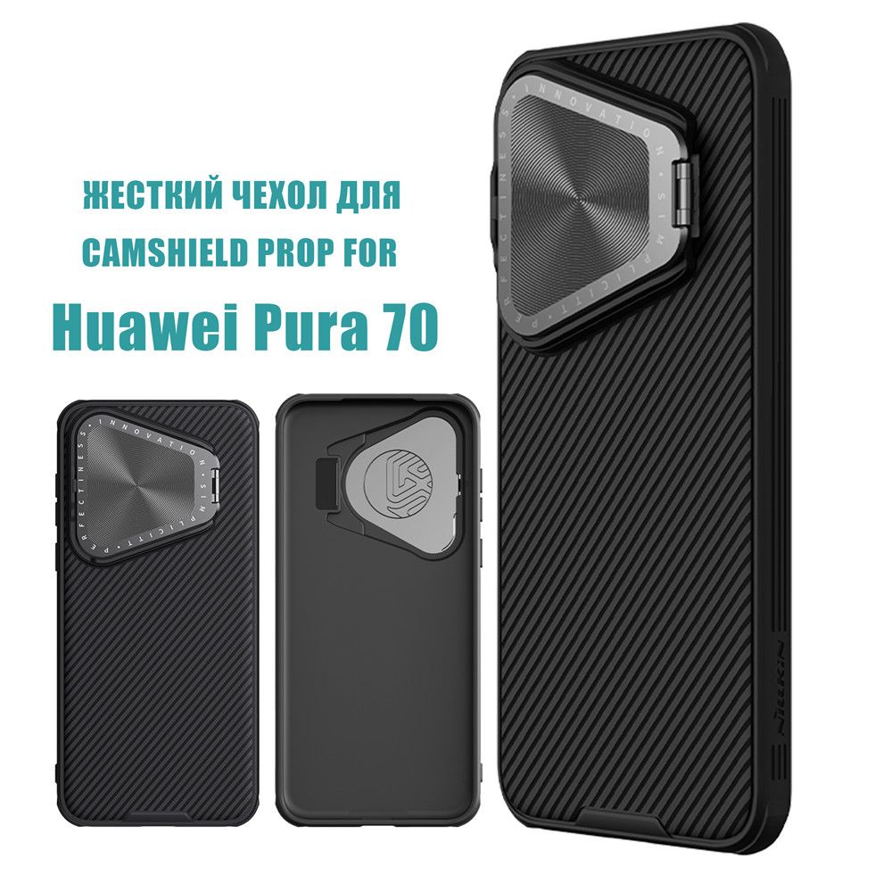 дляHuaweiPura70,Роскошныйчехол-подставкадлязащитыкамерыNillkin,жесткаязадняякрышка,чехолдлятелефонаCommshieldProp