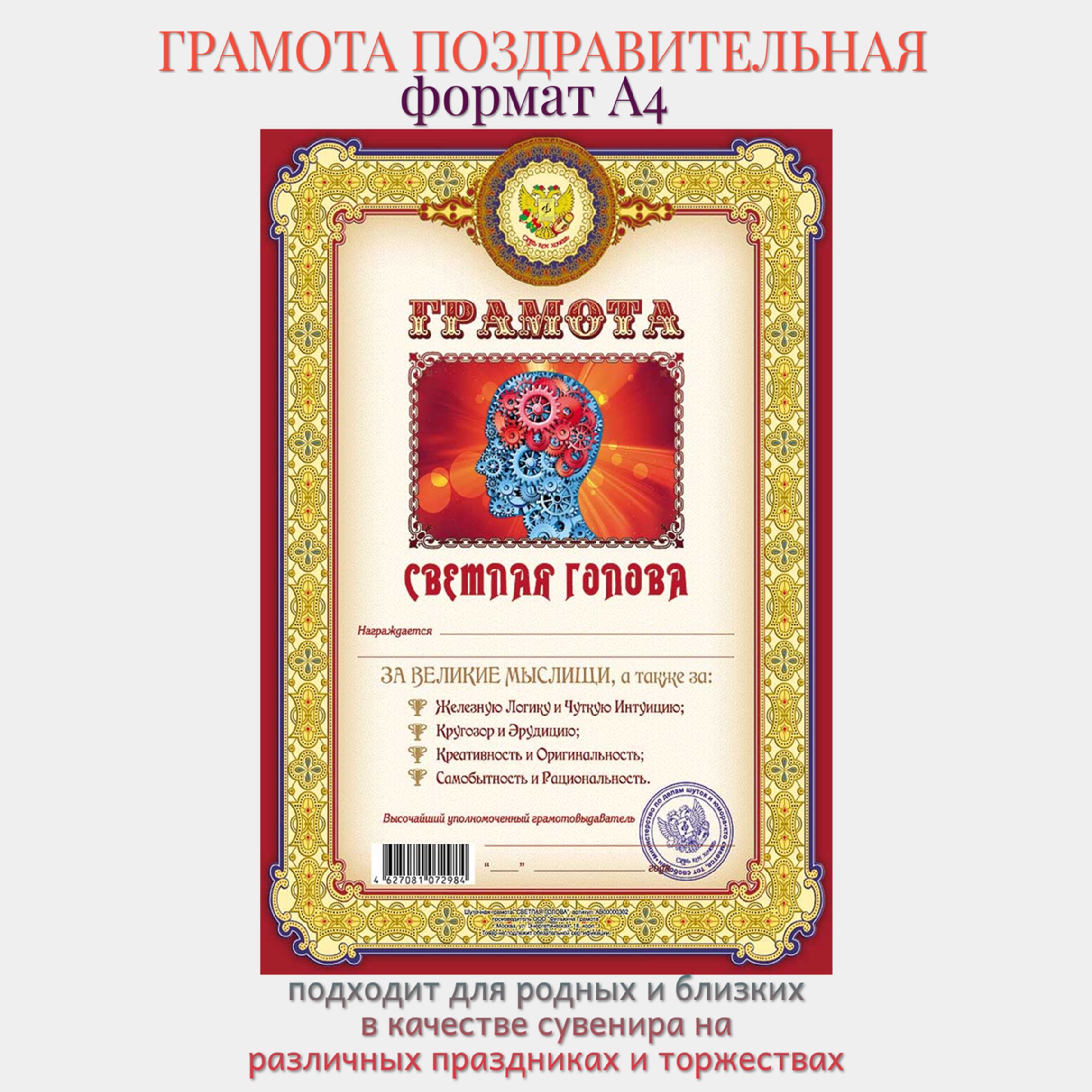 Прикольная грамота коллеге
