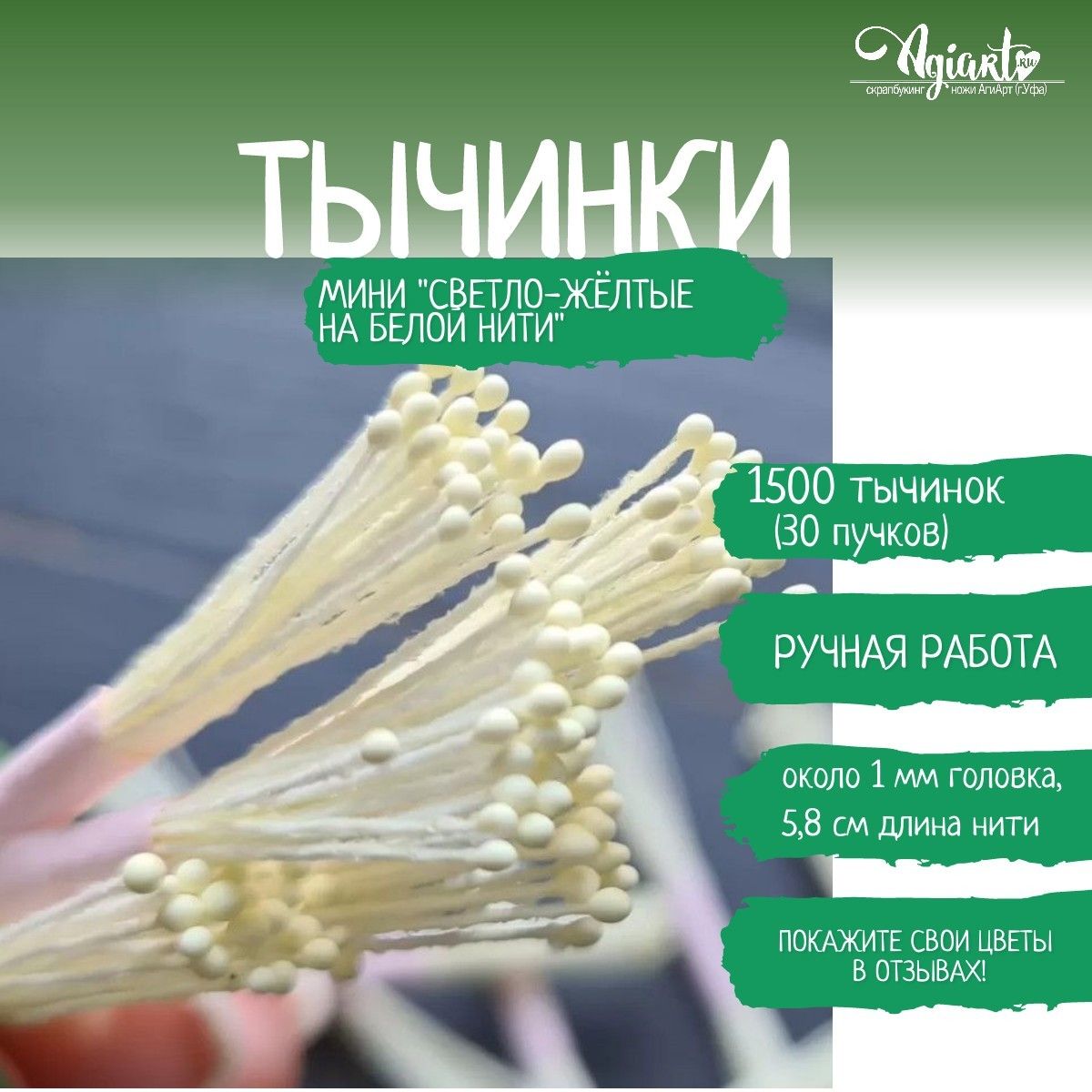 Как сделать тычинки для цветов из фоамирана