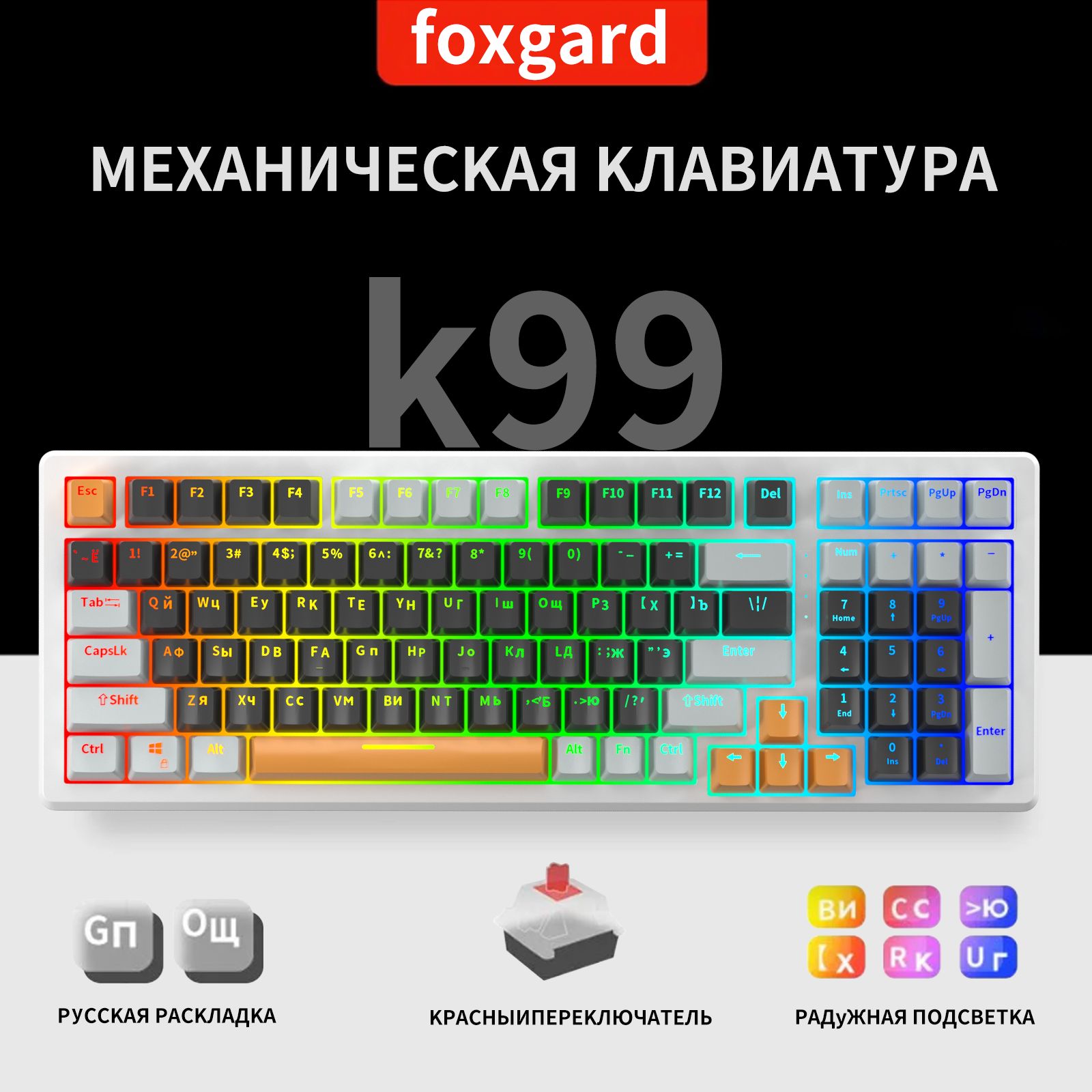 foxgardИгроваяклавиатурапроводнаяEC-K99-BLACK-01,Русскаяраскладка,светло-серый