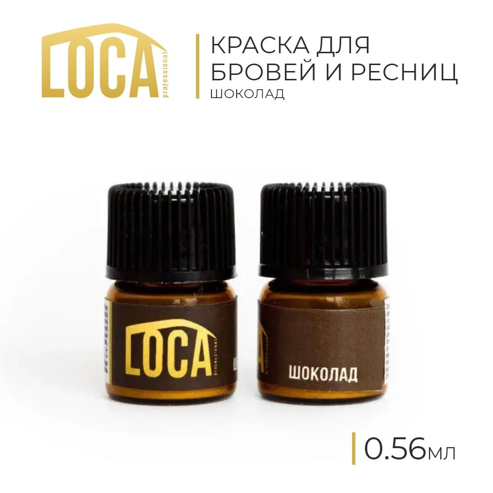 LOCA Professional Лока Краска для бровей и ресниц шоколад