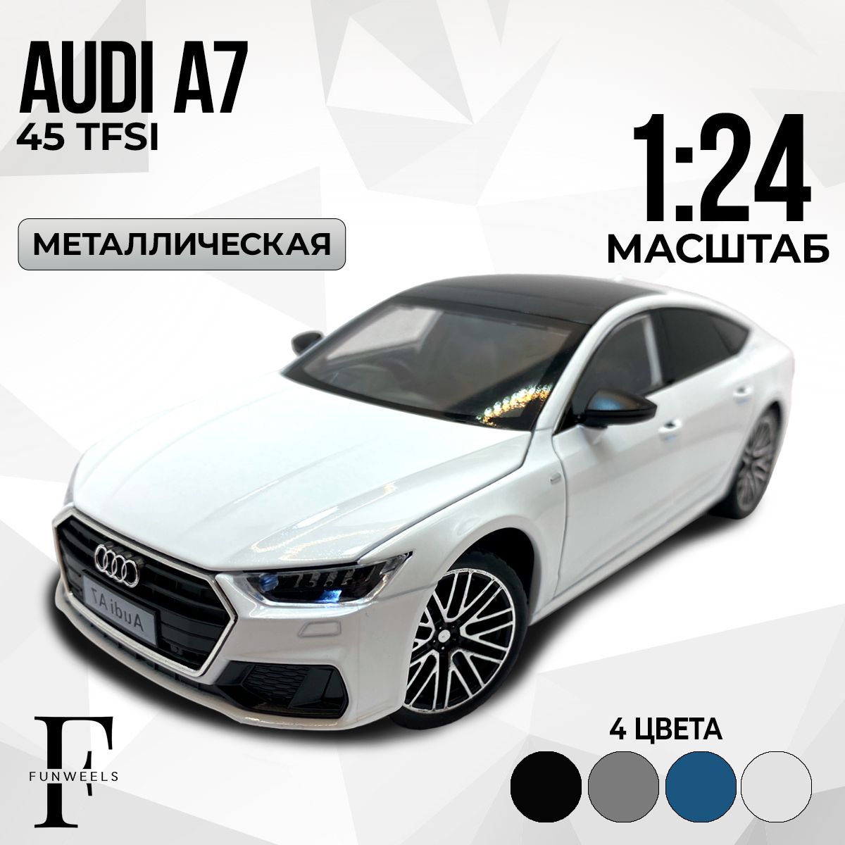 Детская игрушка металлическая инерционная модель Ауди А7 ( Audi A7 ) / Масштаб 1:24