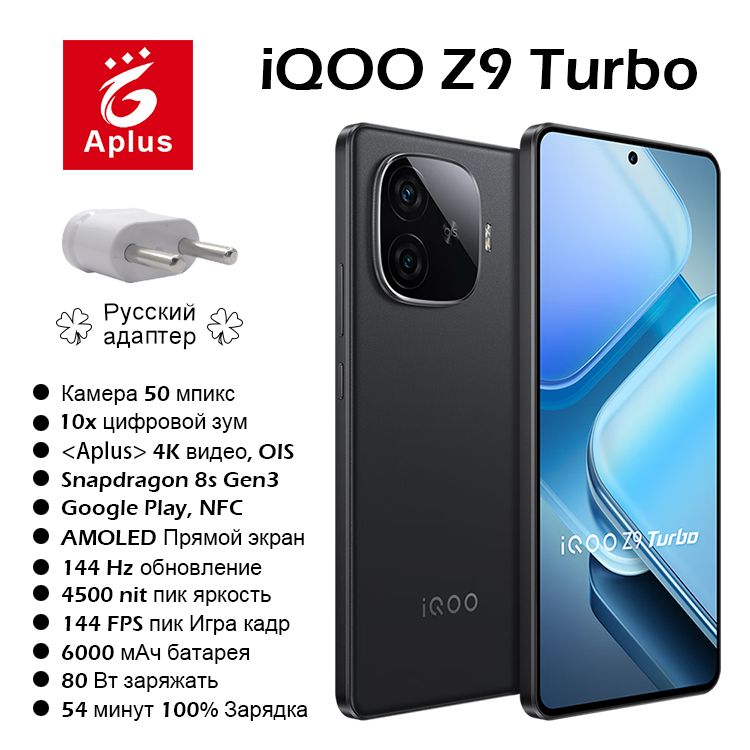 IQOOСмартфонZ9Turbo,Snapdragon8sGen3,батарея6000мАч,144Гцобновлять.CN16/512ГБ,черный