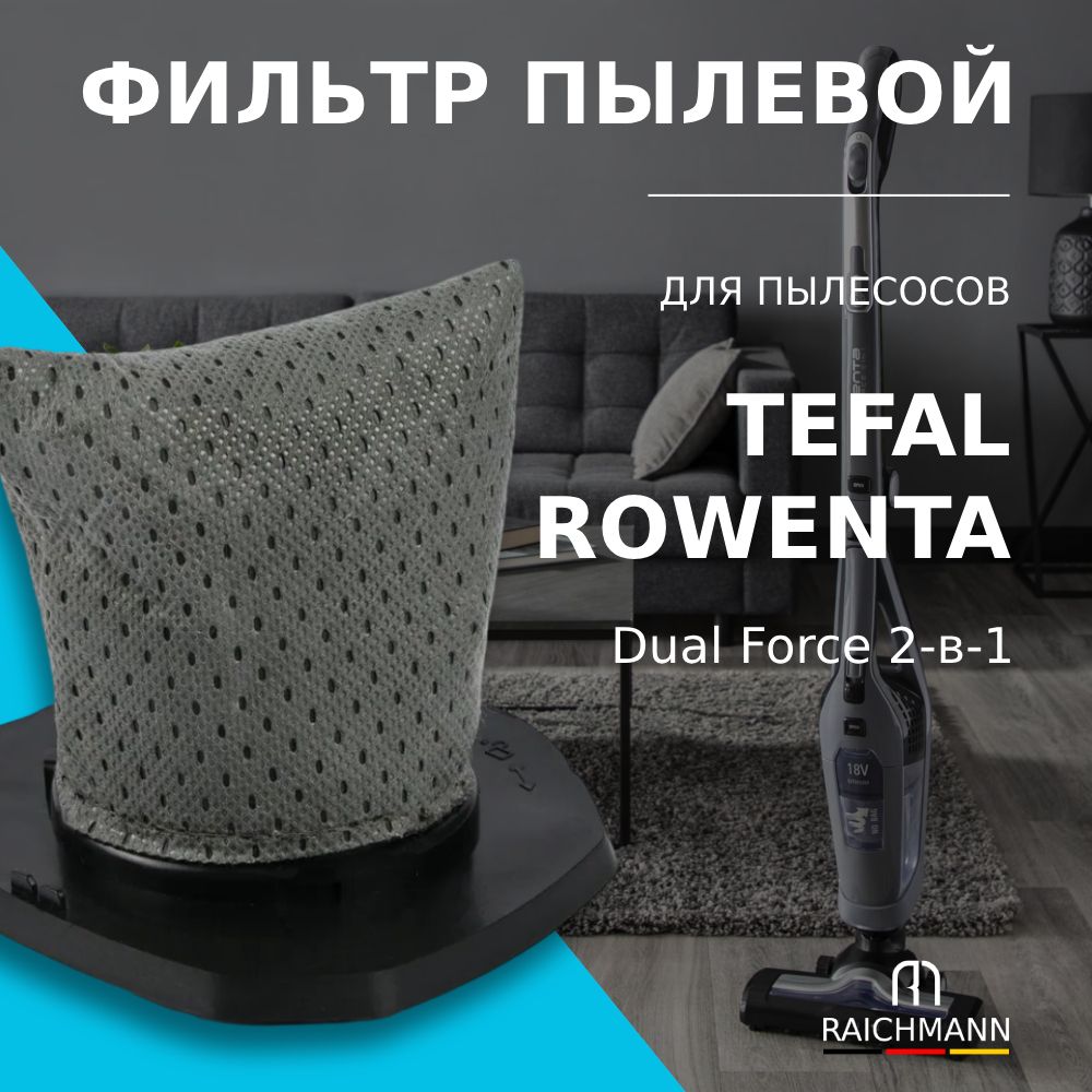 Фильтрконтейнера(пылевой)дляпылесосовRowenta,TefalDualForce2в1TY675**/RH675**(ZR005203)