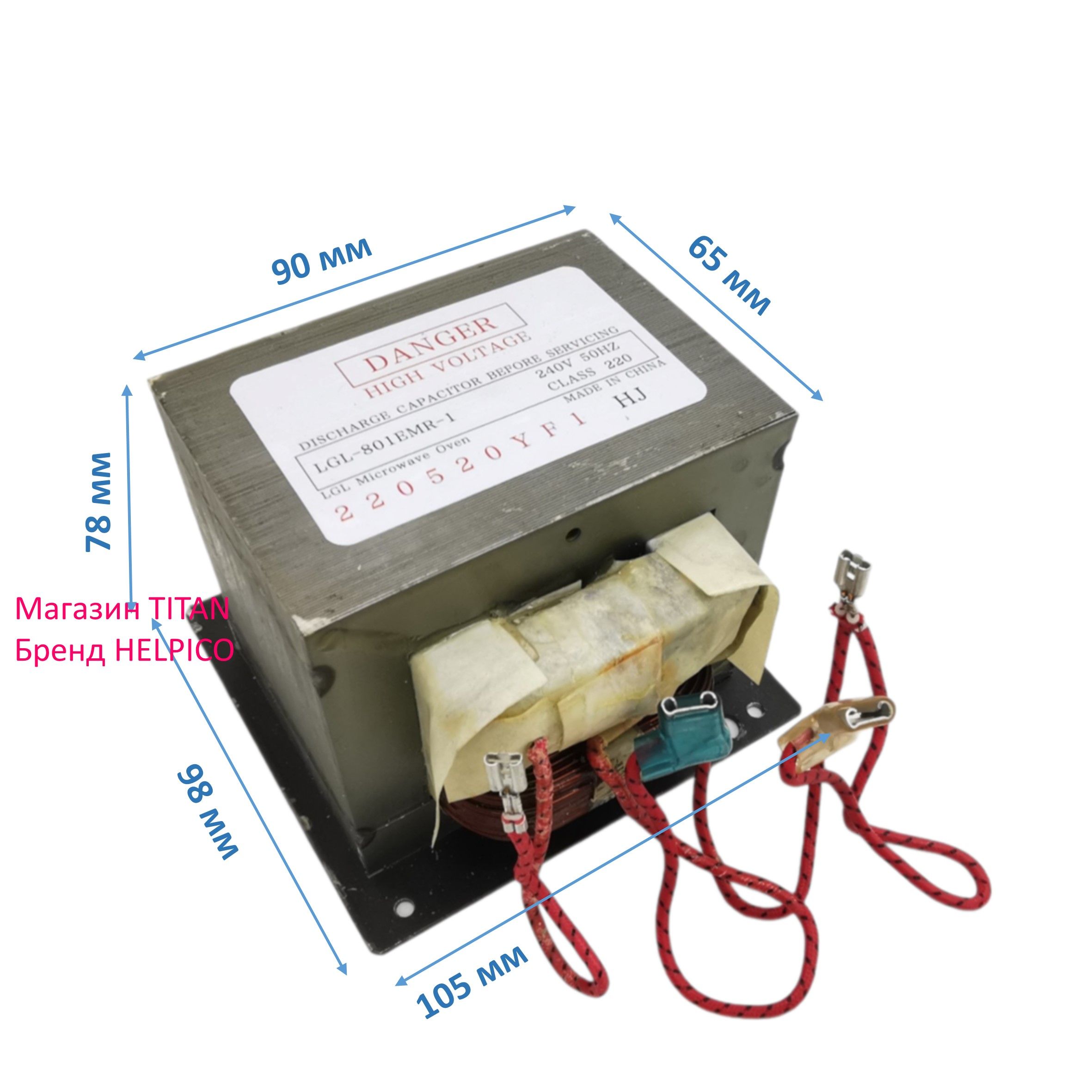 Трансформатор повышающий для микроволновой печи СВЧ, EBJ60664501, 230V,  50HZ, 800W, CLASS 220 - купить с доставкой по выгодным ценам в  интернет-магазине OZON (887719714)