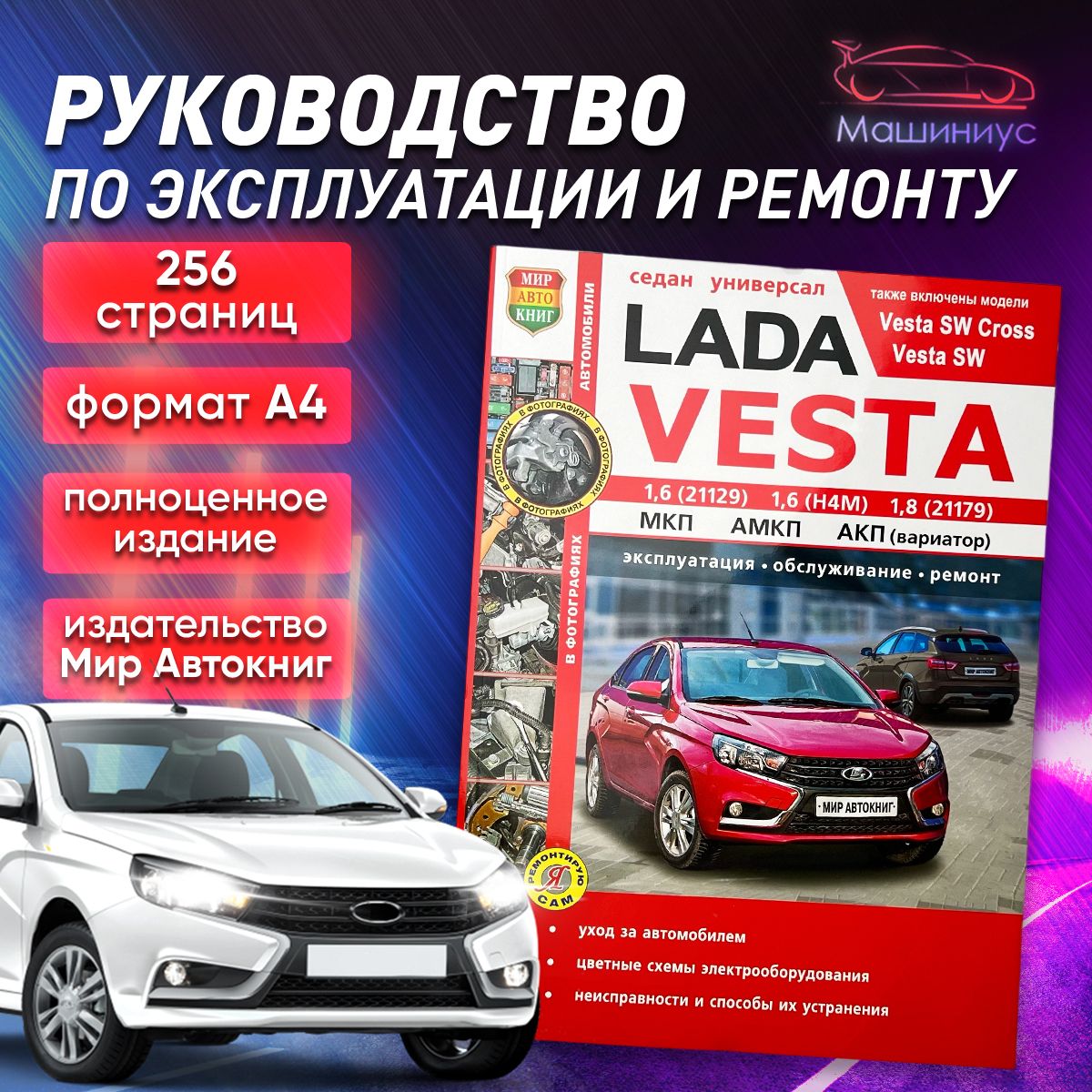 Руководство по эксплуатации и ремонту автомобиля - купить с доставкой по  выгодным ценам в интернет-магазине OZON (584784452)