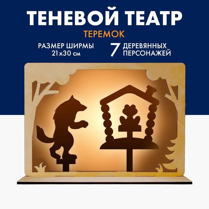 Настольная игра. Театр теневой Теремок