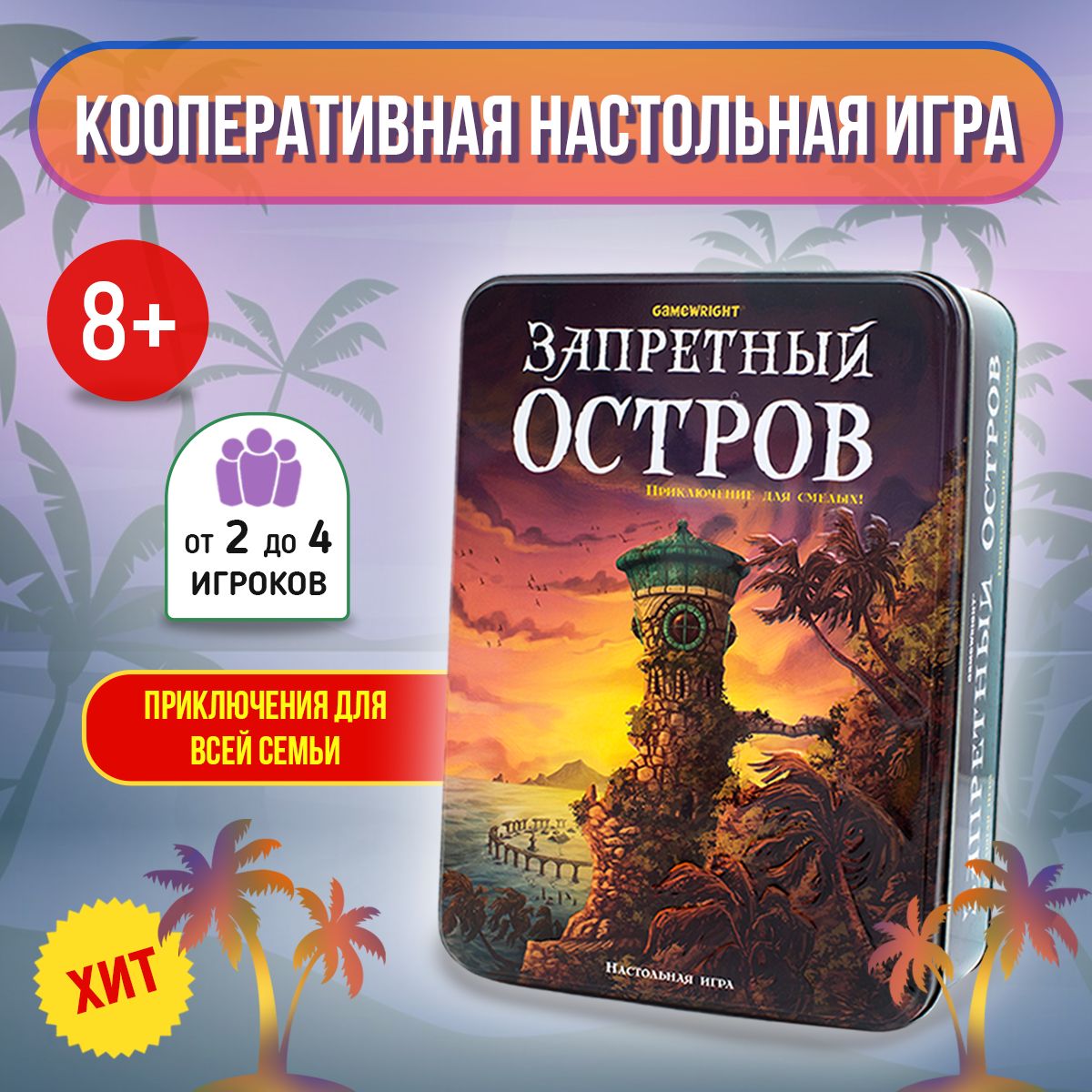 Настольная игра 