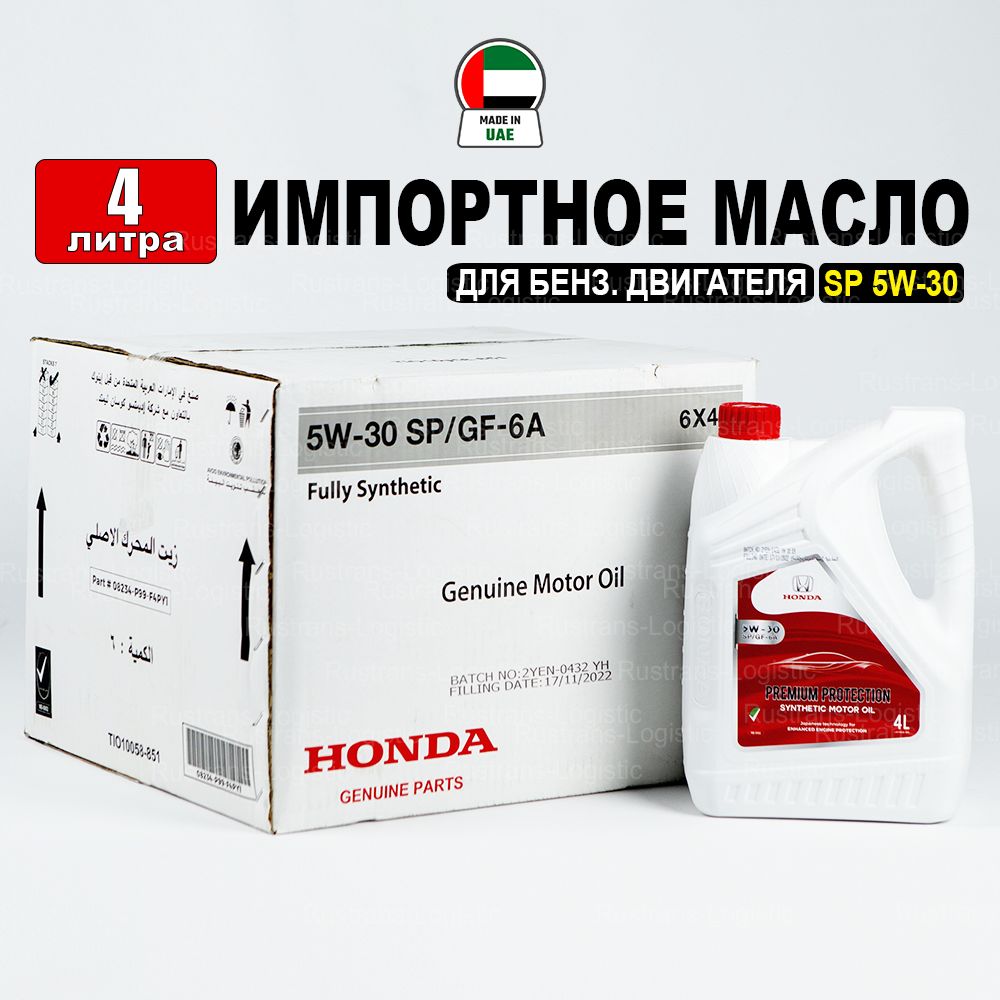 Масло моторное Honda 5W-30 Синтетическое - купить в интернет-магазине OZON  (1022180406)