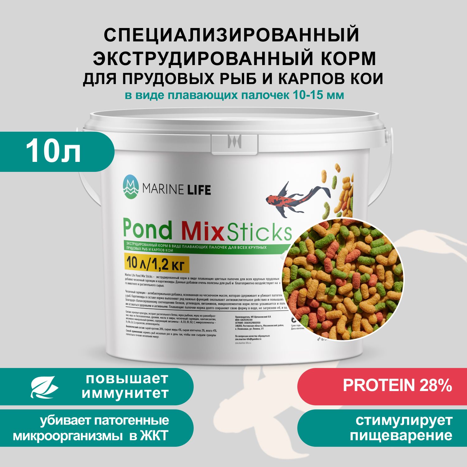 КормдляпрудовыхрыбикарповКОИ,MarineLifePondMIXSticks,10л/1,2кг