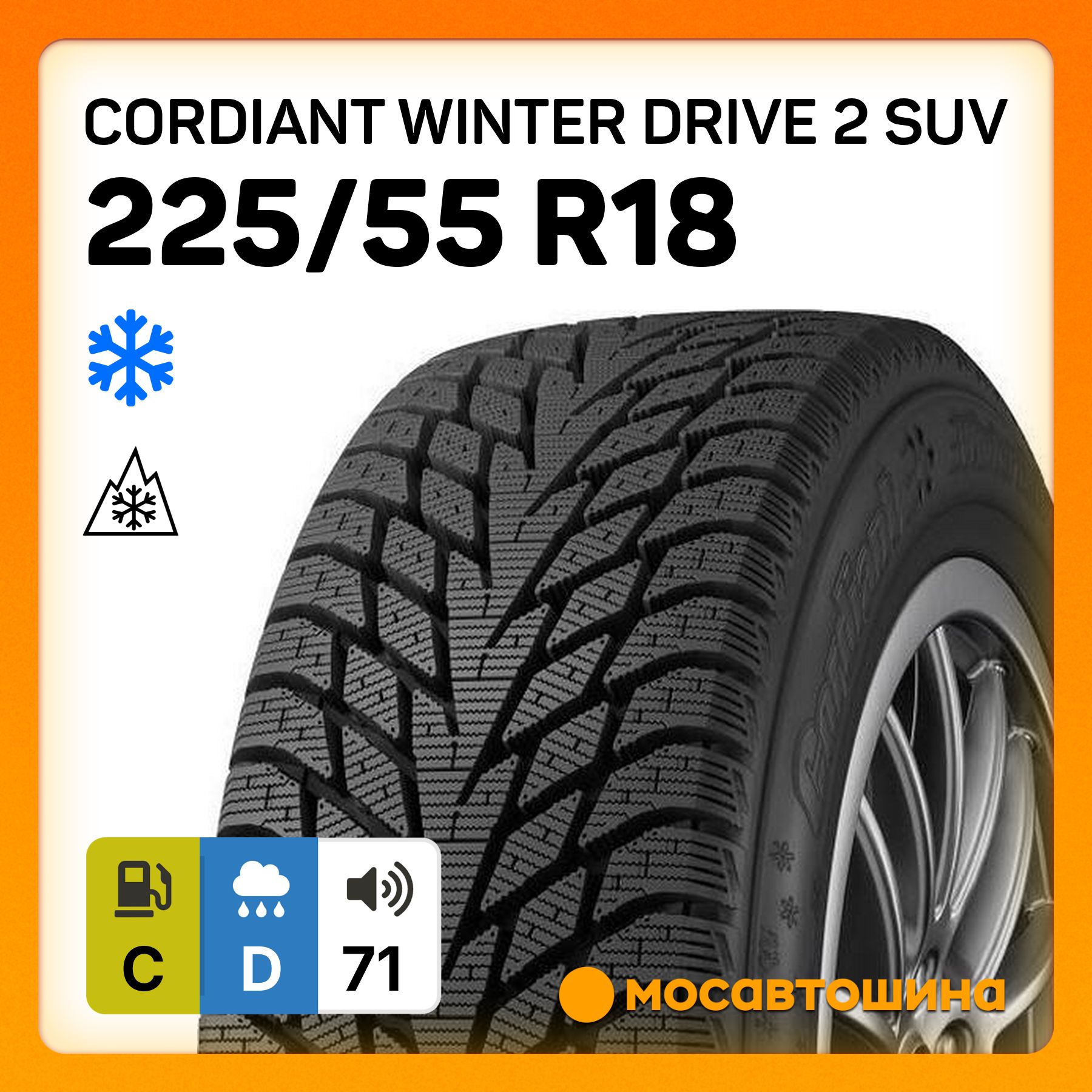 Cordiant Winter Drive 2 SUV Шины  зимние 225/55  R18 102T Нешипованные