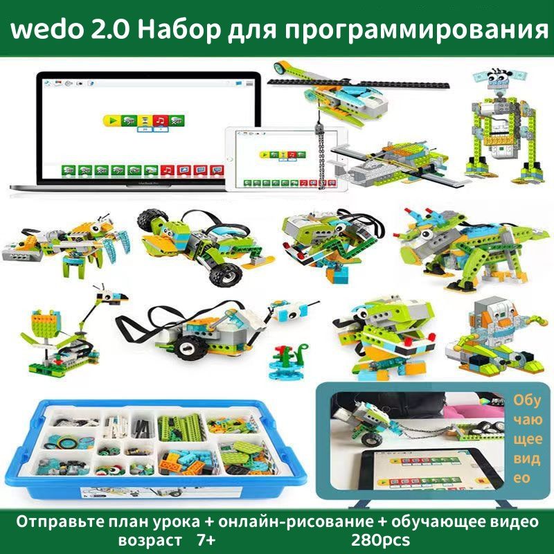 программирующийроботwedo2.0,45300,развивающиеигрушки