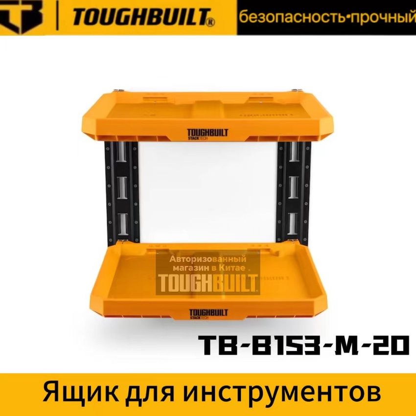 БагажникToughbuiltStacktech-TB-B1S3-M-20