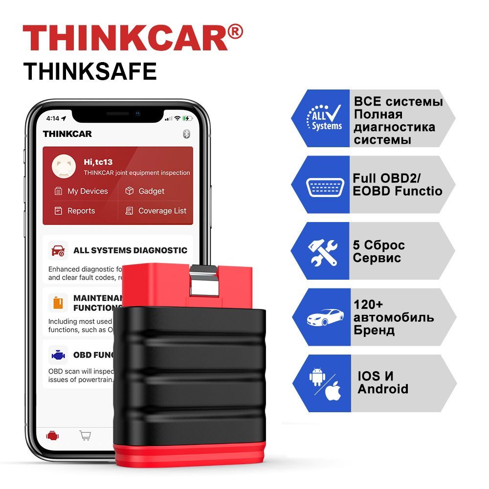 Thinkcar Thinksafe/OBD2/автосканер для диагностики автомобиля/для IOS и  Android, для всех систем