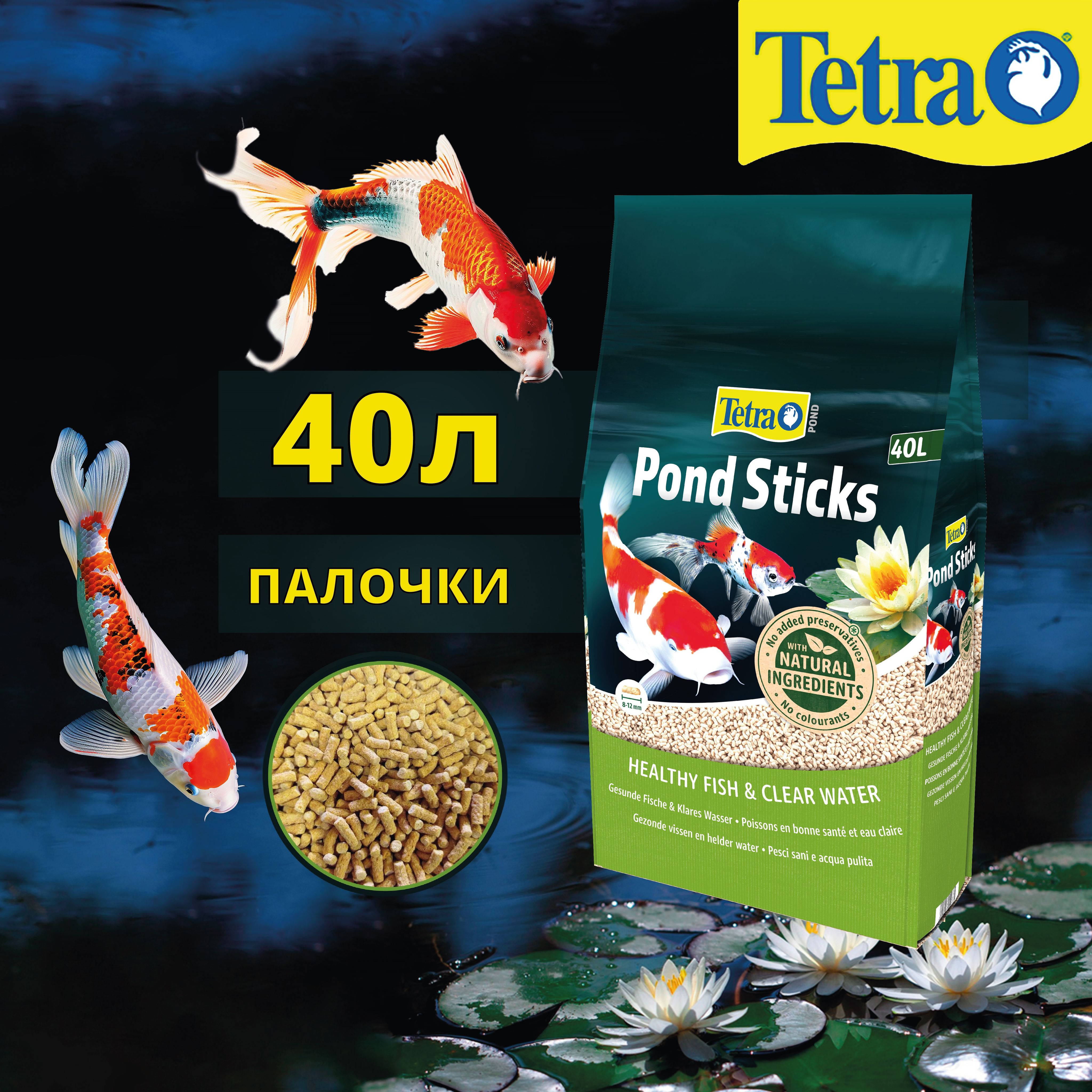 КормTetraPondSticks40л(палочки,8-12мм)длявсехвидовпрудовыхрыб