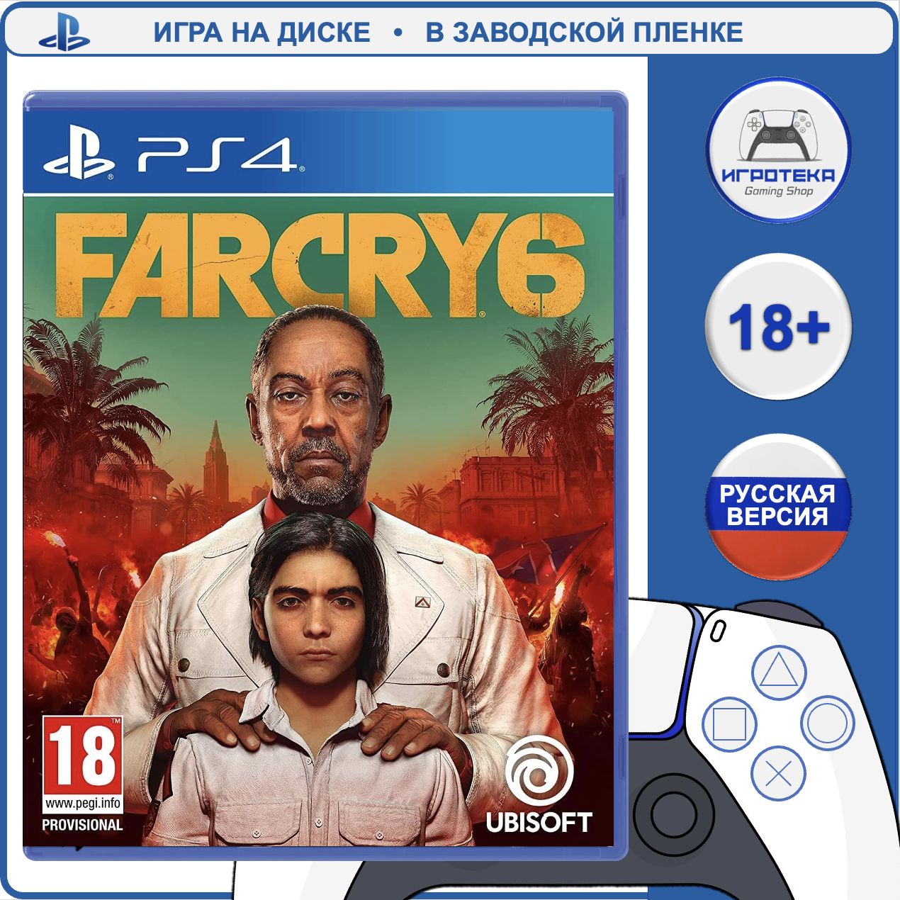 Far Cry 6 PS4 / PS5 (русская версия - озвучивание, интерфейс, субтитры на русском языке). Игра на диске для PlayStation